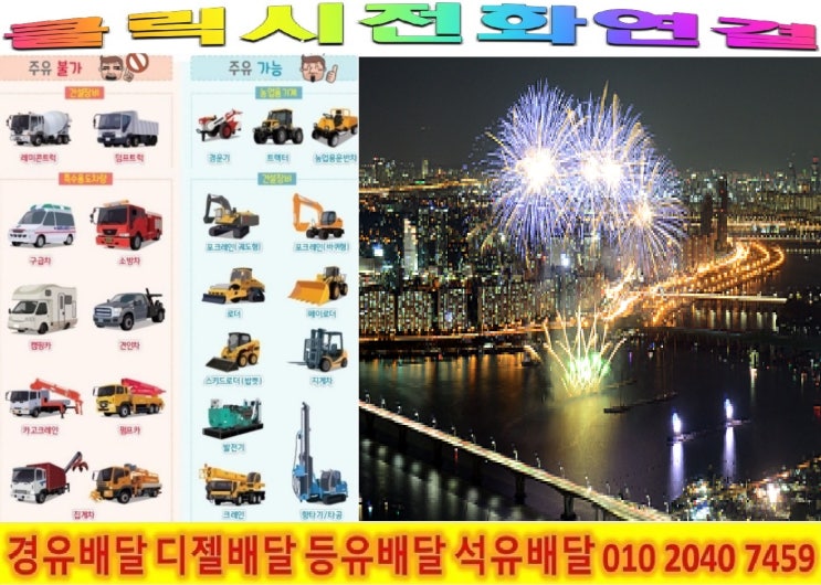  <국제유가 동향>18/2/26일 서울 구로구 전지역에 경유배달합니다. 구로구 경유배달 등 배달합니다.