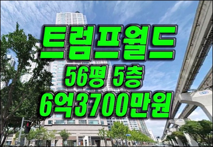 수성구아파트경매 대우트럼프월드 수성 아파트 경매 매매 급매