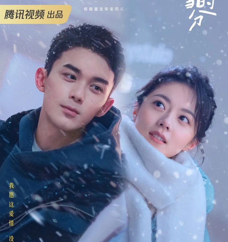  중드 재폭설시분 (在暴雪时分) 오뢰 X 조금맥 ㅣ필란드 배경 겨울 로맨스