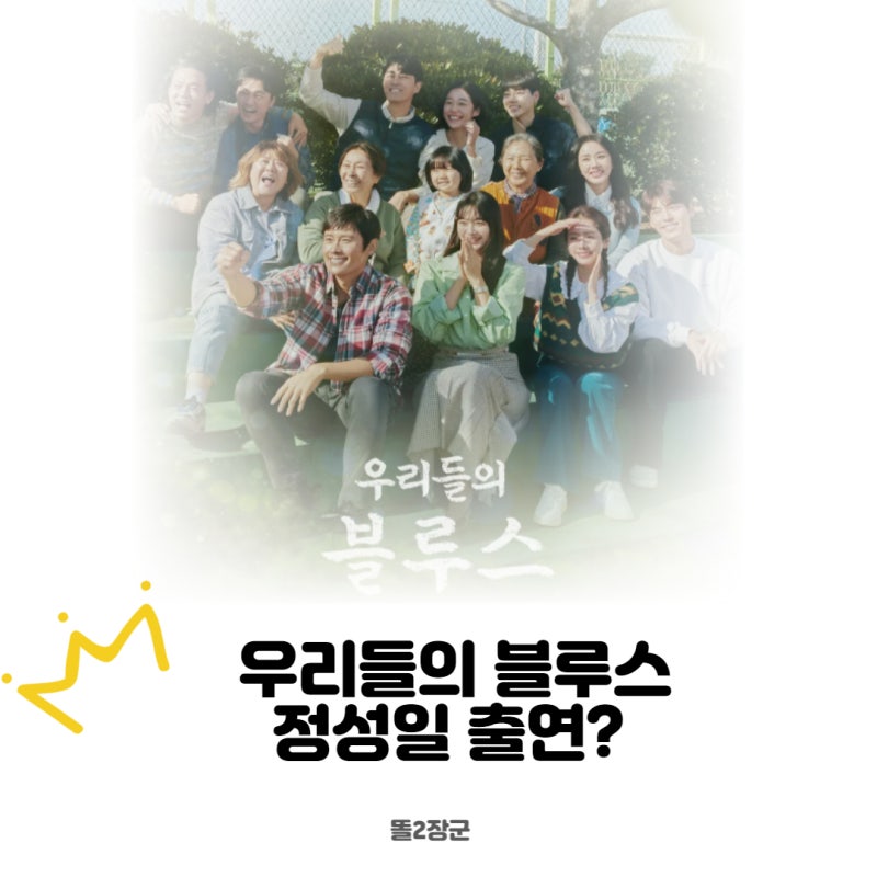 우리들의 블루스에 정성일이 출연을? 정성일 배우의 역할은?