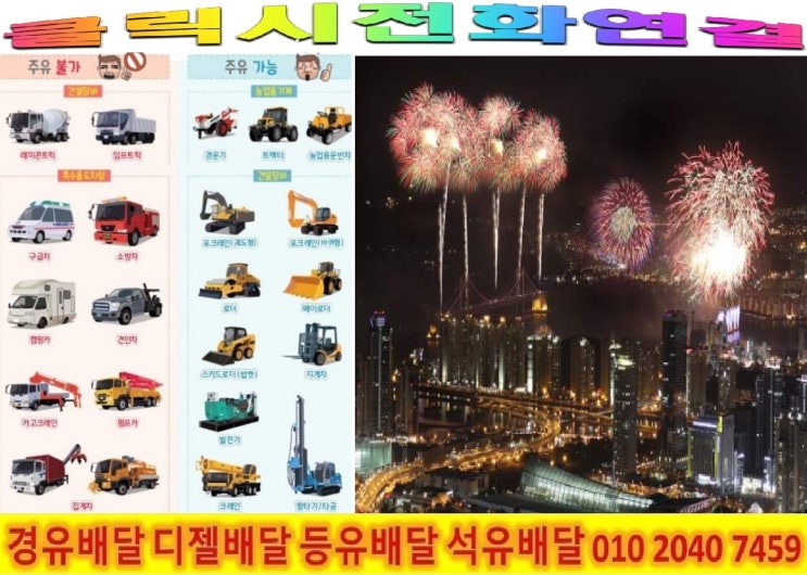  <국제유가 동향>18/3/7일 노원구 전지역에 경유배달합니다. 노원구 경유배달