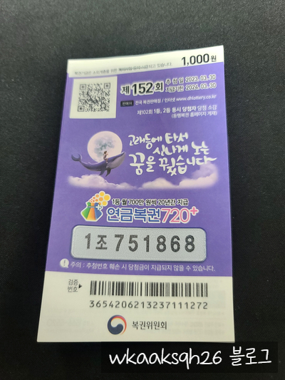  이번주 연금복권 152회 당첨 및 1등 실수령금 안내 2023년 3월 30일 추첨