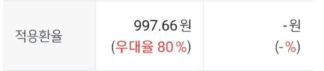  한국에서 미리 원(\)을 엔(￥)으로 환전하기 <일본여행 가자 !!>