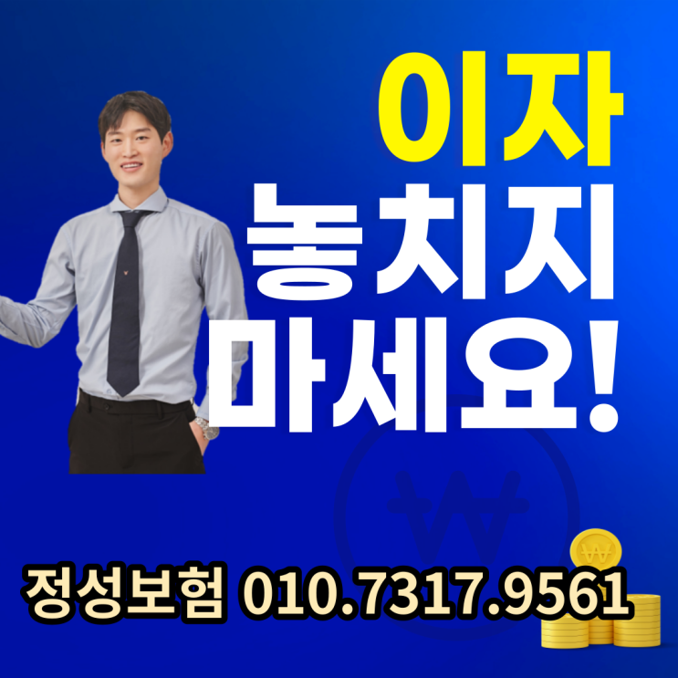  보험금 지급 지연이자 셀프계산하는 방법