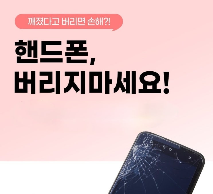  청주중고폰(봉명동중고폰) 깨진폰.파손폰.박스폰 모두매입해요!!
