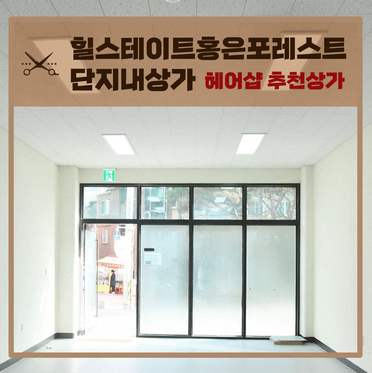  힐스테이트홍은포레스트 단지내상가 월세 매물