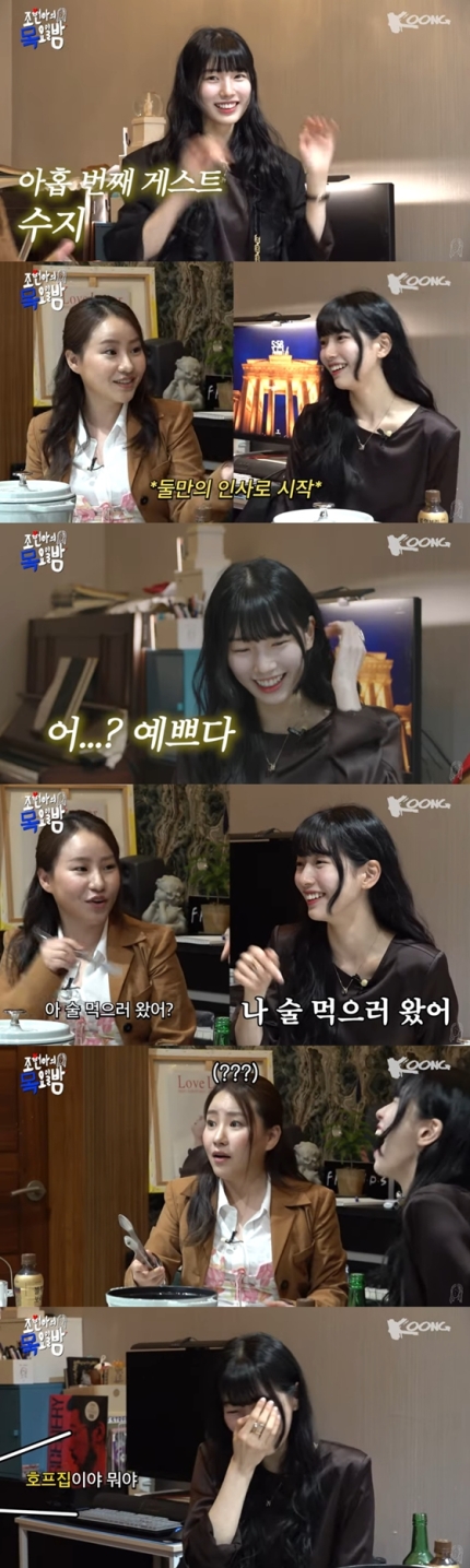  수지 숨겨진 남친 공개!? (feat. 조현아의 목요일 밤, 술)