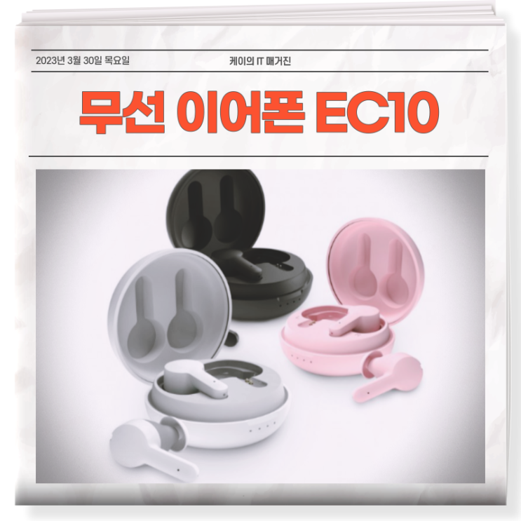  무선 이어폰 EC10 스펙 정보 알아보기
