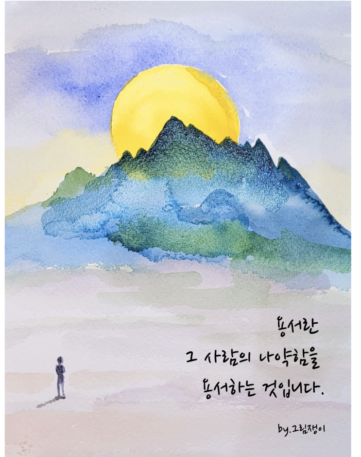  용서하는 방법 : 그 사람의 나약함을 용서하세요.