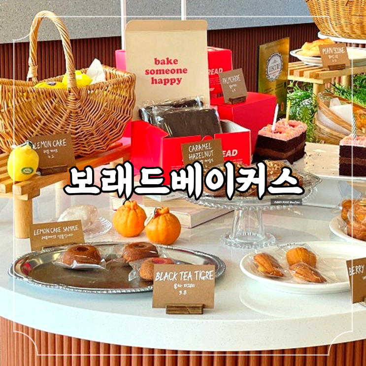  제주도 빵지순례 중이라면 서귀포 오션뷰 카페, 보래드베이커스