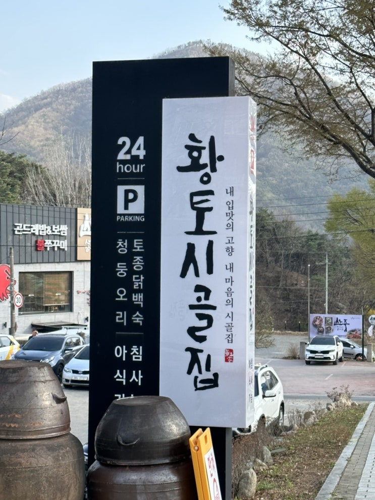  팔공산맛집 방갈로가 있는 분위기맛집 '황토시골집'