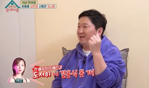 정형돈 “결혼식 날 첫 전화는 전 부인 태연, 도저히 못 가겠다고”(옥문아) 정형돈 “결혼식 날 첫 전화는 전 부인 태연, 도저히 못 가겠다고”(옥문아)