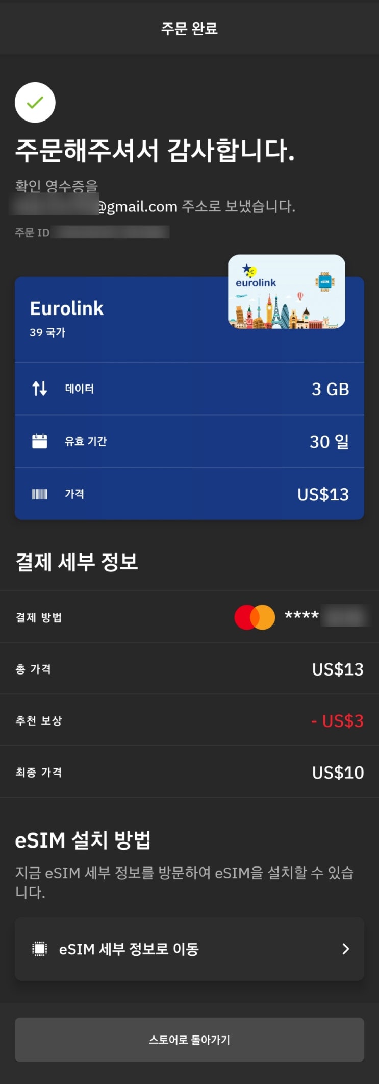  유심 대신 eSIM 구매