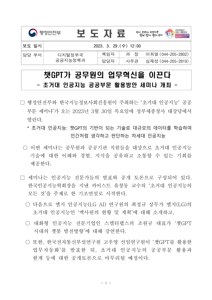  챗GPT가 공무원 업무를 하면 공무원이 편해질까 힘들어질까?  230330
