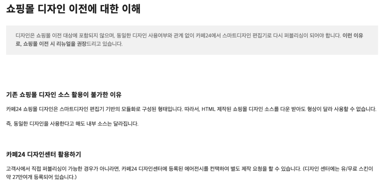  [카페24] 쇼핑몰 만들기 (다른 쇼핑몰에서 카페24로 이전하기)