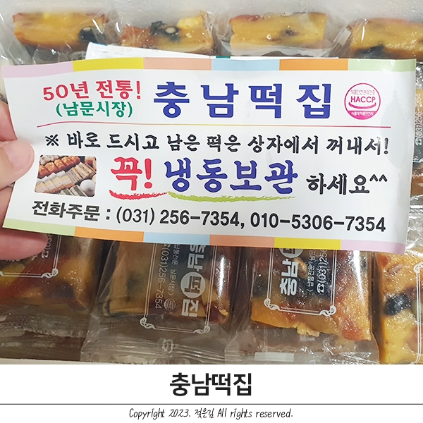 아침대용떡 충남떡집 영양찰떡 든든해