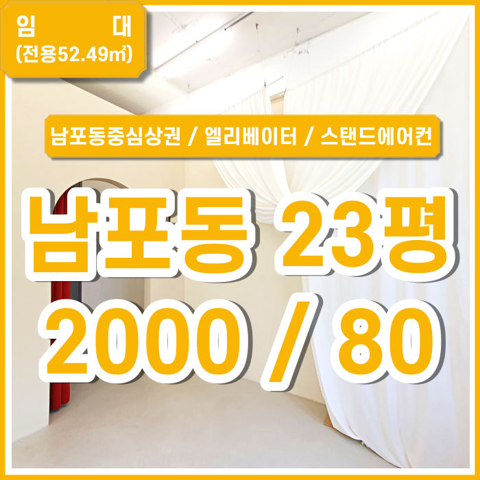  [임대] 부산시 중구 남포동상가 지하철 인접한 남포동중심상권의 소형스튜디오사무실 엘리베이터 스탠드에어컨 (매물번호 323714)