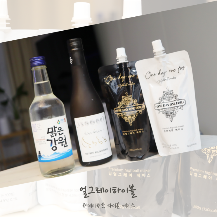  얼그레이 하이볼 시럽 집에서 만드는 하이볼 레시피