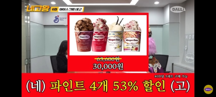  하겐다즈 네고왕 할인 구매 링크 및 방법 안내