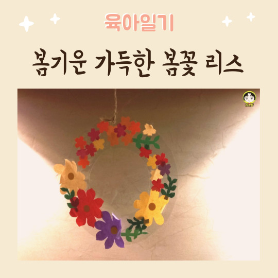  봄 기운이 가득한 막내의 선물 봄꽃 리스