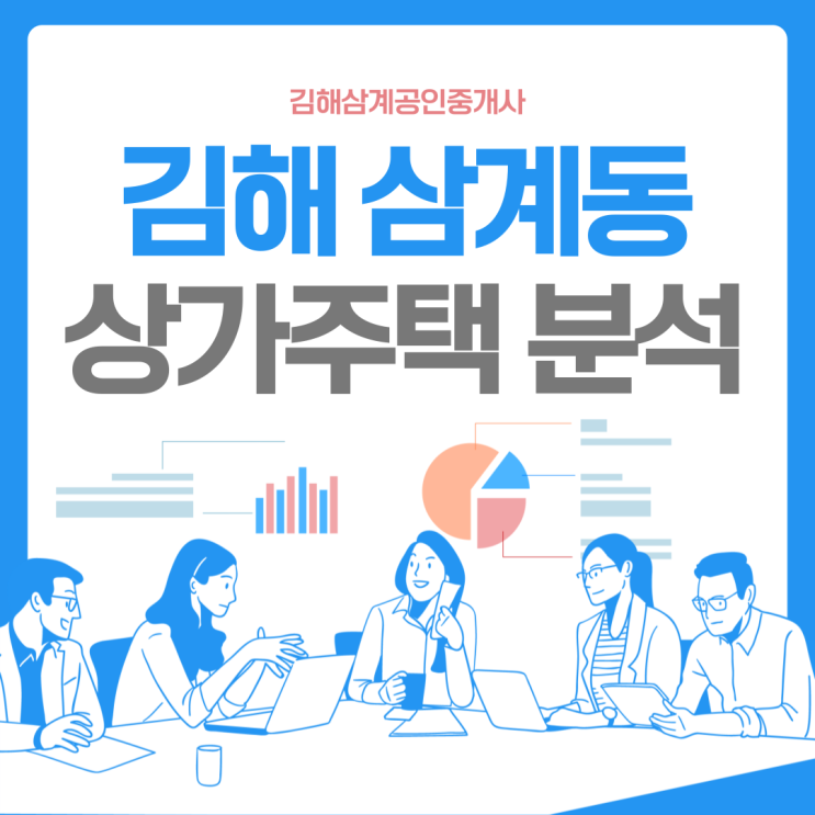  김해 삼계동 상가주택 매매 분석