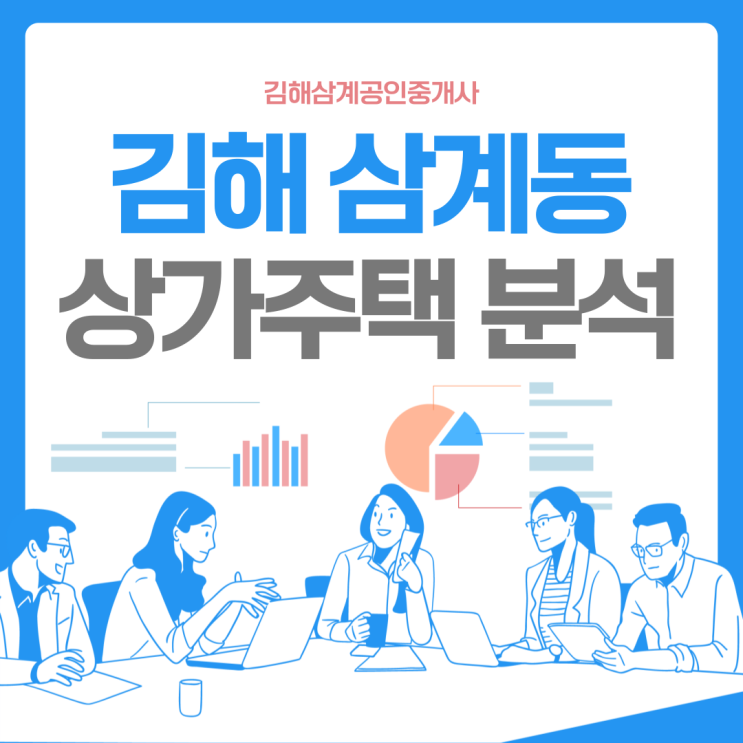 김해 삼계동 상가주택 매매 분석