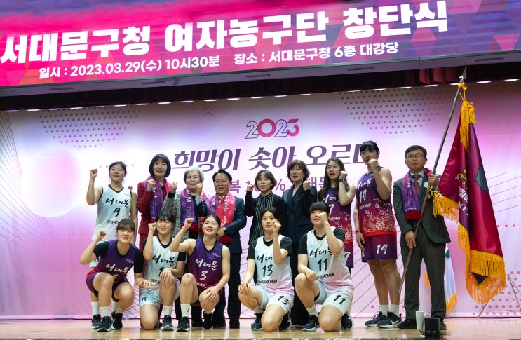 <b>박찬숙</b> 감독이 이끄는 <b>서대문구청</b> 여자실업 농구단  창단식 소개