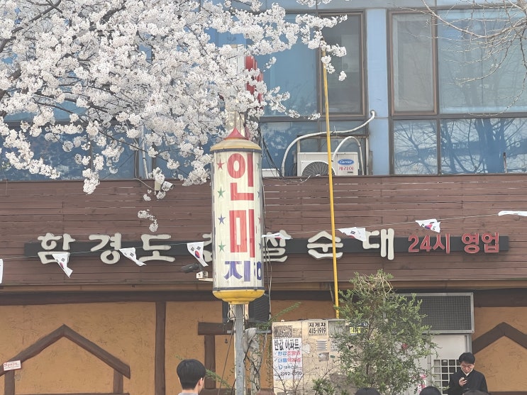  욱띠끄의 점심 <가락 함경도 찹쌀순대>