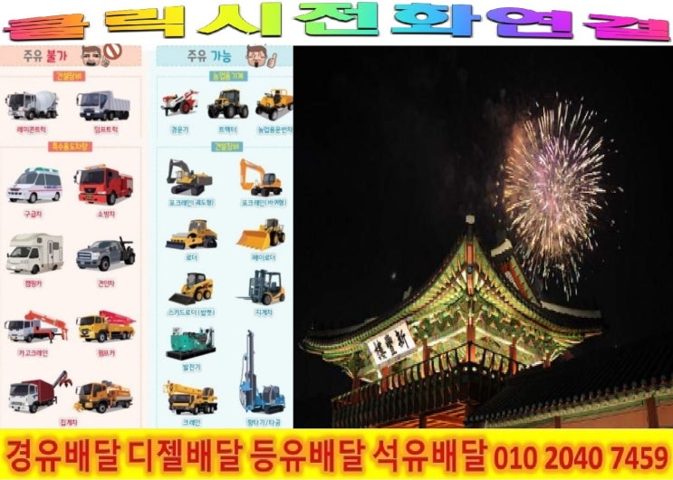  <국제유가 동향>23/3/29일 남양주시 전지역에 경유배달합니다. 남양주시 경유배달 이패동 경유배달 등 경유배달해요.