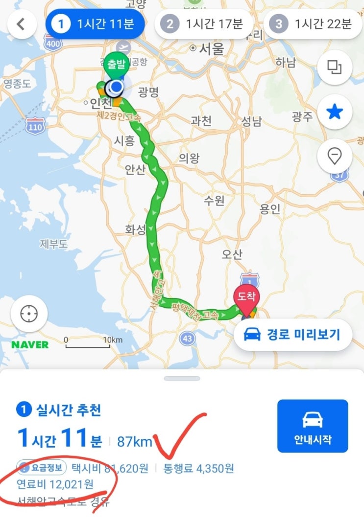  네이버 지도 네비게이션 볼때 차량설정하기! 톨비,주유비체크