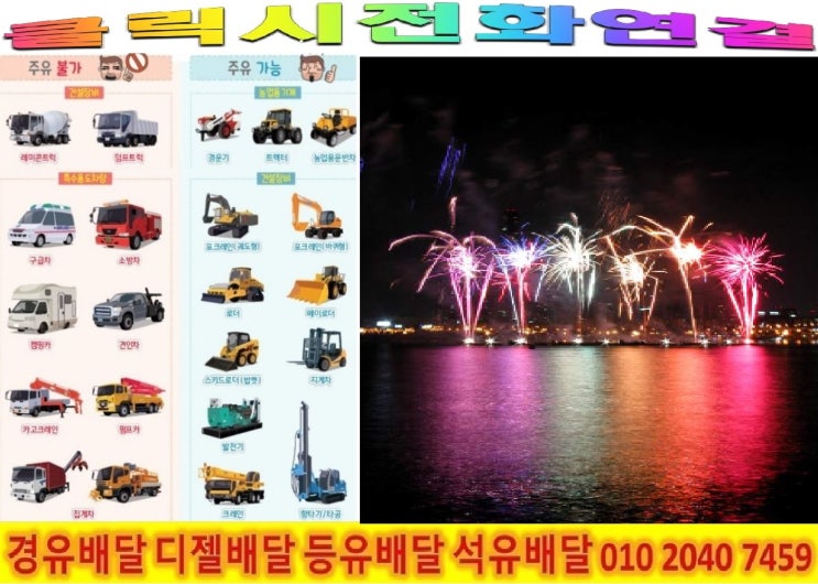  <국제유가 동향>23/3/5일 남양주시 전지역에 경유배달합니다. 남양주시 경유배달 금곡동 경유배달 등 경유배달해요.
