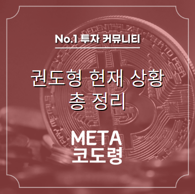 루나 권도형 현재 상황 총정리