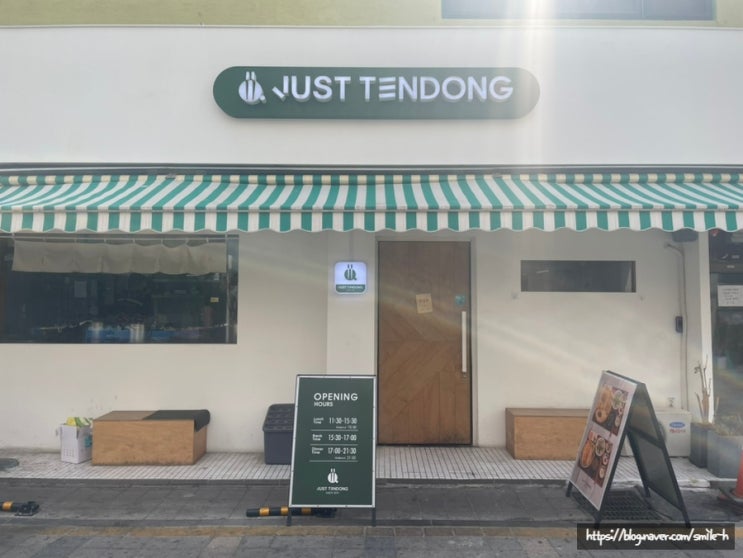  튀김 덮밥 텐동집 부평 평리단길_저스트텐동(JUST TENDONG)
