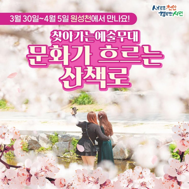 천안 가볼만한곳 찾아가는 예술무대 문화가 흐르는 산책로 | 천안시청페이스북
