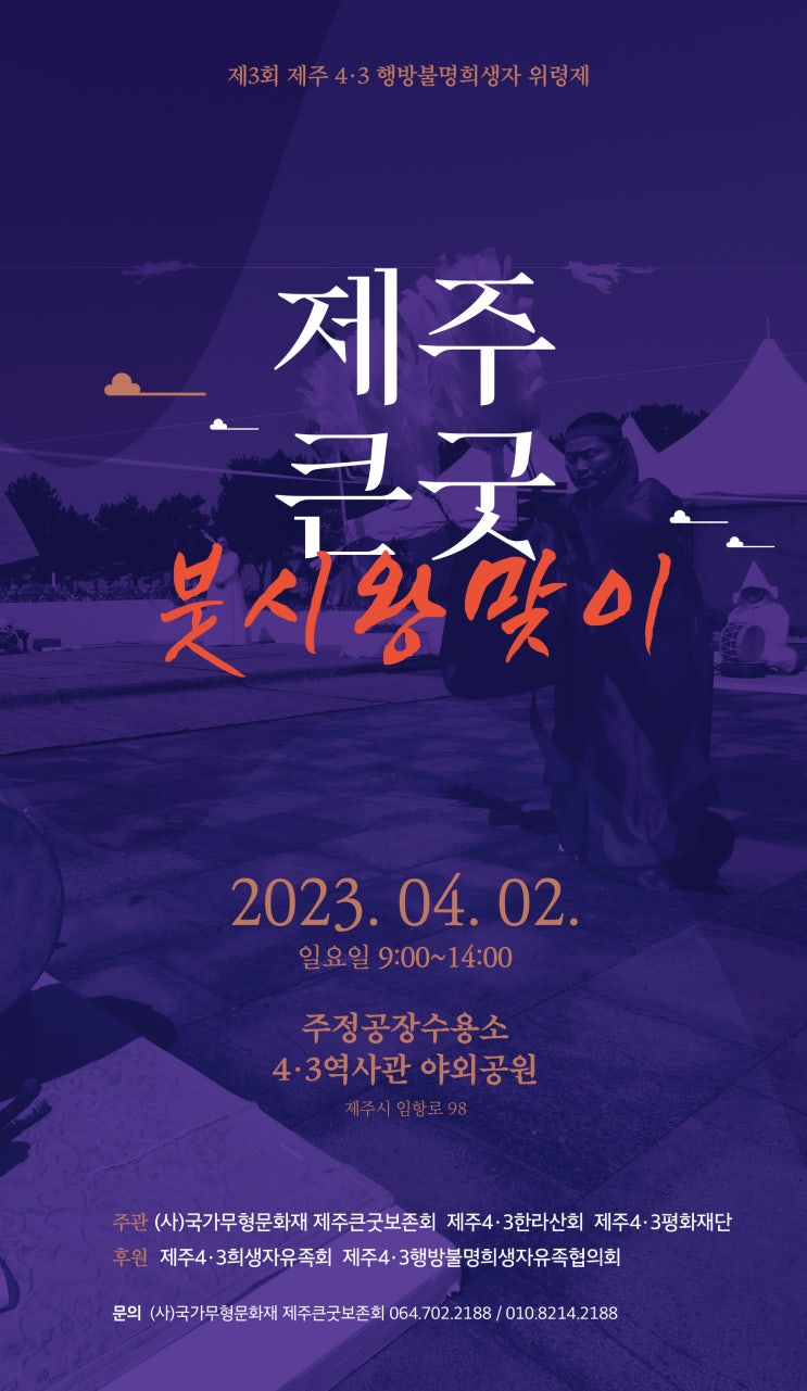  붓시왕맞이