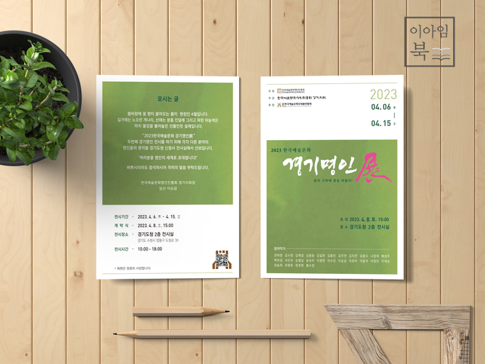  경기명인전 초대장 디자인