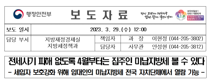  4월1일부터 임대인의 미납 지방세 전국 자치단체에서 열람 가능