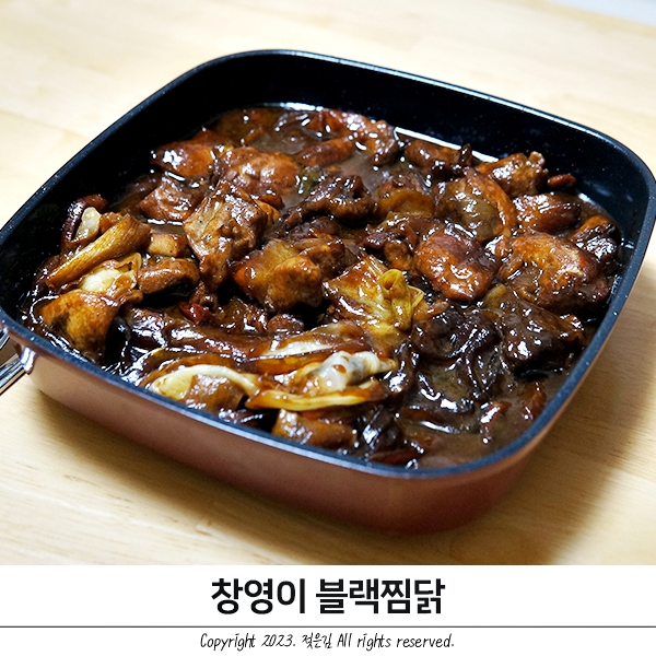 찜닭밀키트 끓이면 완성 아야진씨 창영이 블랙찜닭