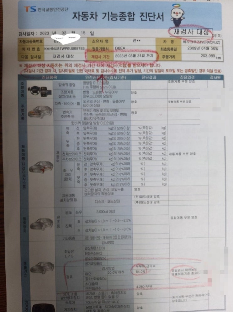 베라크루즈 54% 매연검사 불합격  수소 크리닝 시공 후5% 합격