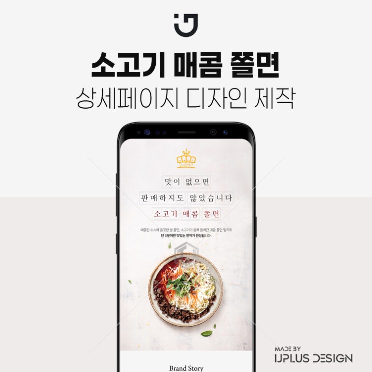  돈까스 프렌차이즈 소고기 쫄면 메뉴 상세페이지 제작