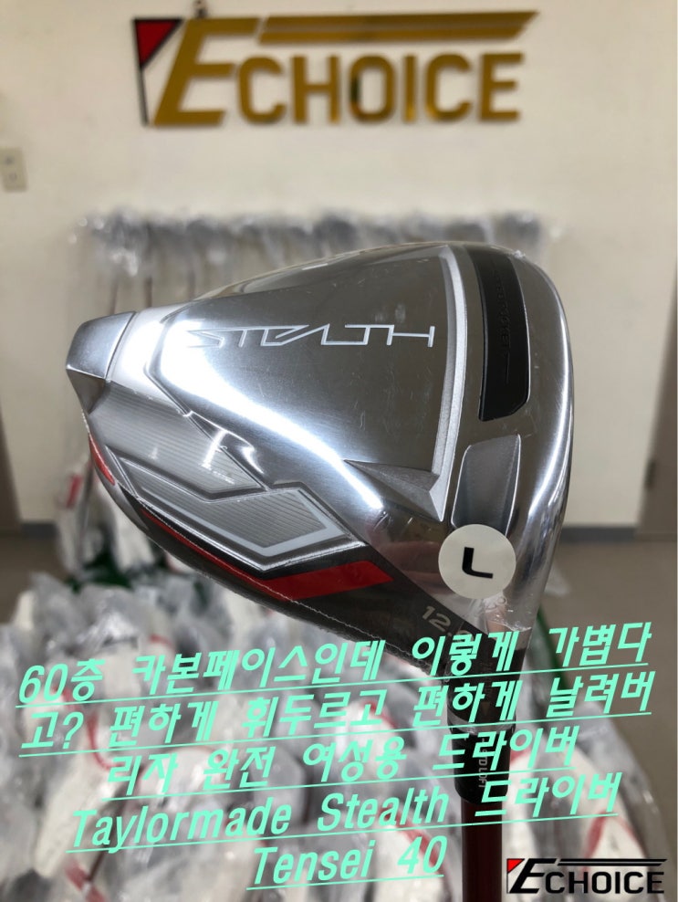  아이언맨이 다시 태어난 것 같은 디자인 완전 여성용에 초 경량화 드라이버 TAYLORMADE의 STEALTH Women's 드라이버 TENSEI RED TM30