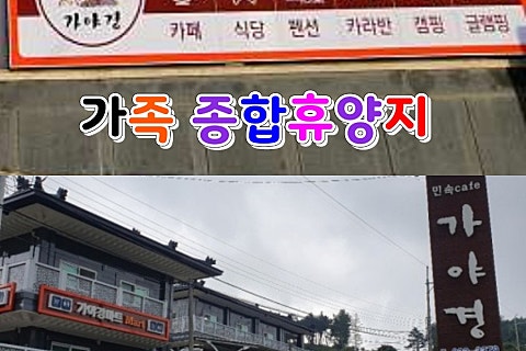 가야경 오토캠핑장 이미지