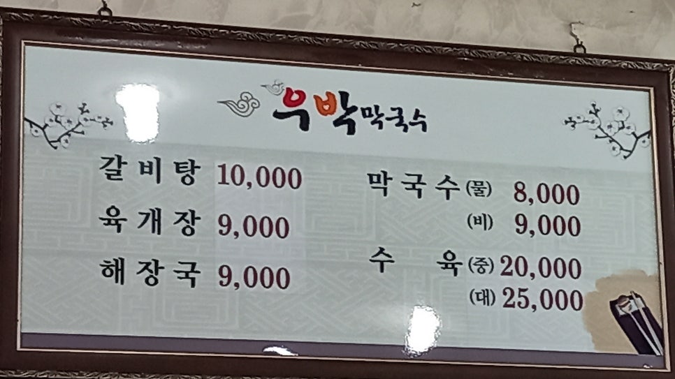우박막국수 사진 5