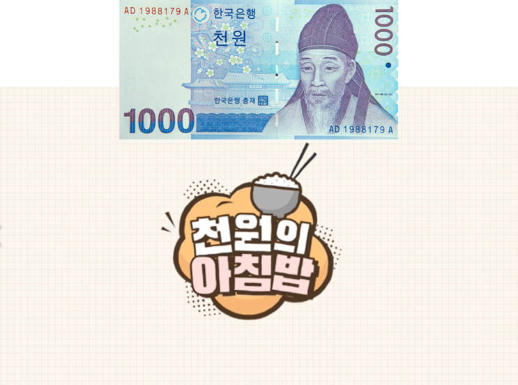 '천원의 '아침밥'_30년 전에만 이런 제도가 있었으면 키가 더 컸을텐데...^^ . 환기타임즈+다올시스템 '천원의 '아침밥'_30년 전에만 이런 제도가 있었으면 키가 더 컸을텐데...^^ . 환기타임즈+다올시스템