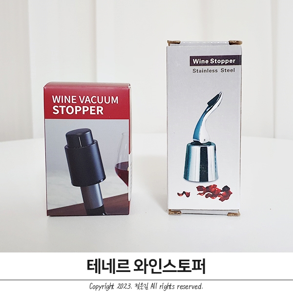 무료 각인으로 나만의 와인스토퍼 만들기 무료 각인으로 나만의 와인스토퍼 만들기