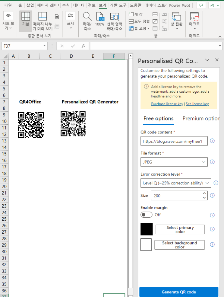 엑셀에서  QR Code 만들기