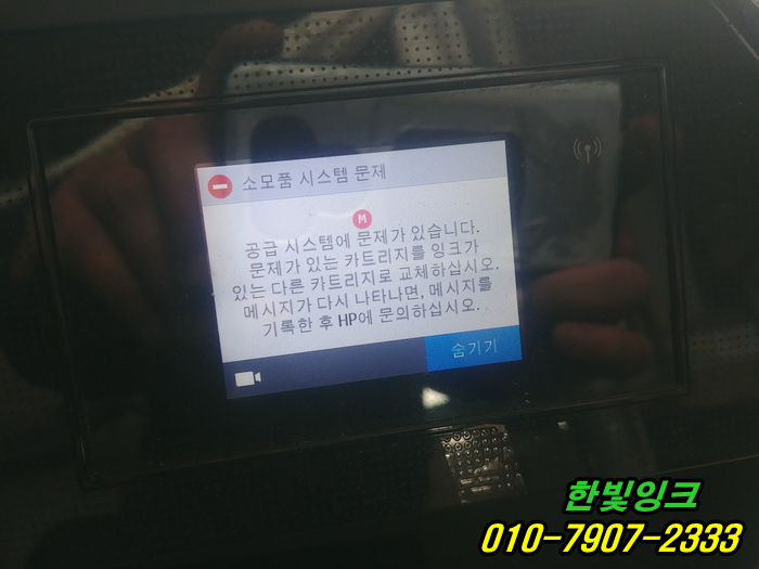 인천 연수구 청학동 프린터수리 HP8710 무한잉크 소모품시스템문제 잉크공급불량 증상 출장 점검 as