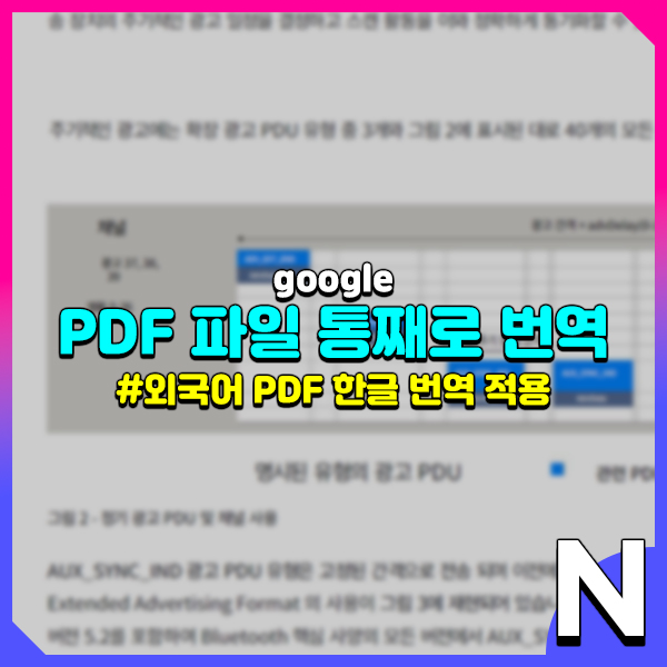 외국어 PDF 파일 한글 번역 문서로 변환 하기