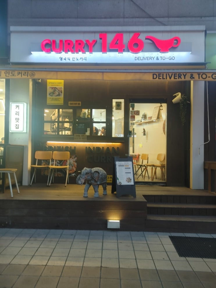  회기역 영국식 인도커리집 커리146
