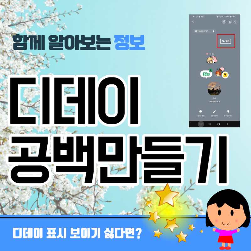 카톡 디데이 공백 활용하기